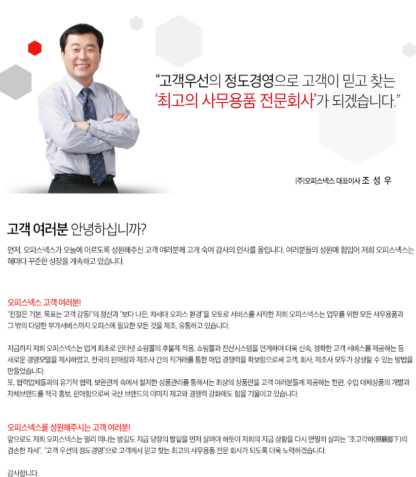 대표이사 인사말