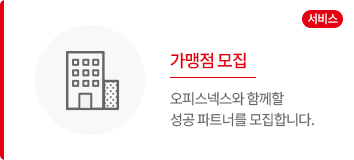 가맹점 모집